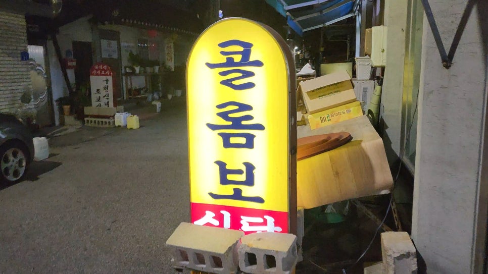 콜롬보식당 사진 5