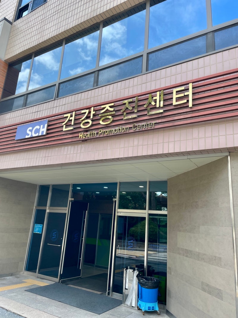 순천향대학교 천안병원 국가건강검진 후기｜40세 생애전환기 건강검진 다녀왔어요
