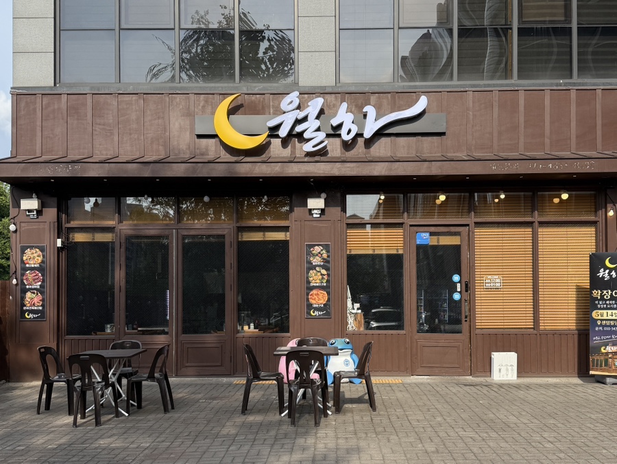 월하 사진 2