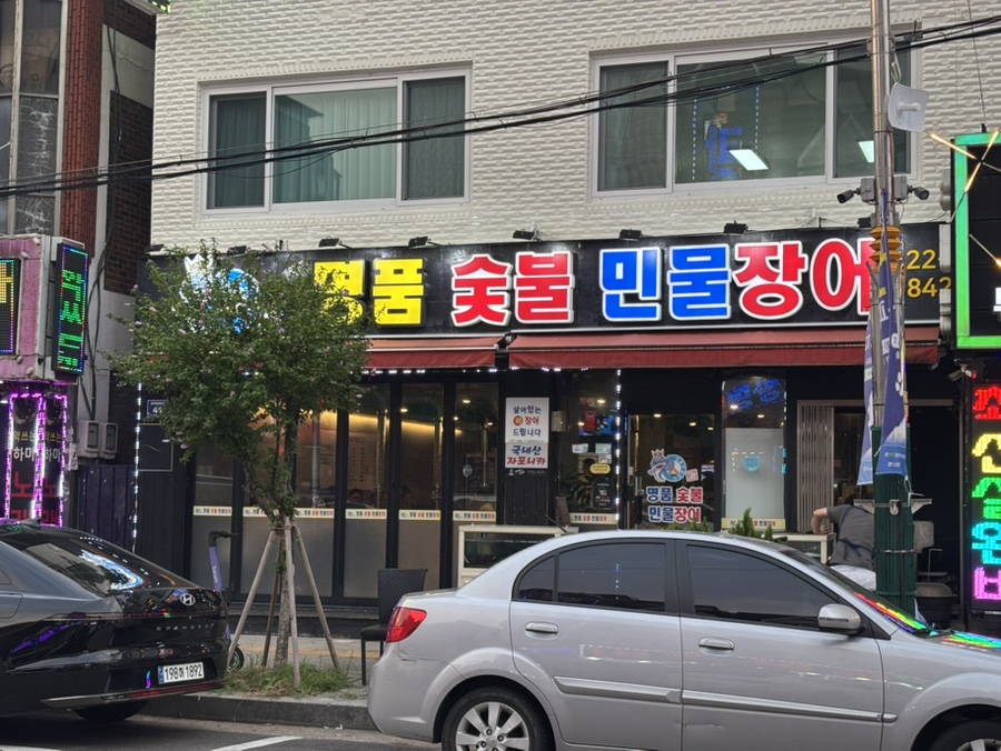 명품숯불민물장어 사진 2