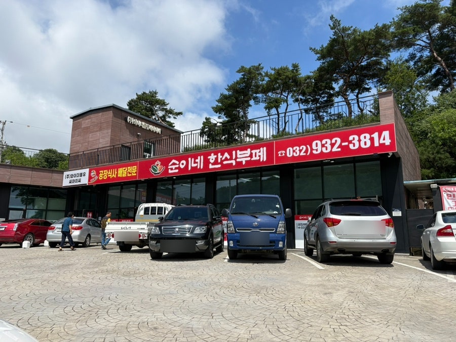 순이네한식부페 사진 3