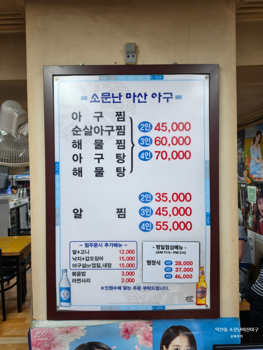 소문난마산아구 사진 4