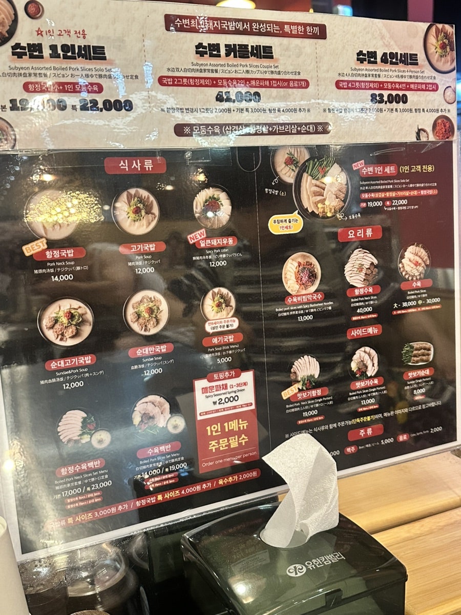 수변최고돼지국밥 서면롯데점 사진 3