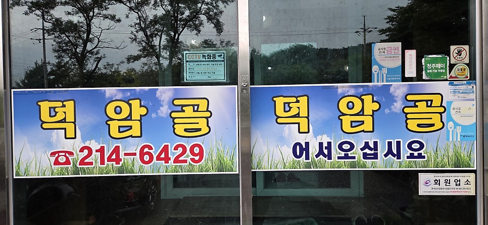 덕암골 사진 2