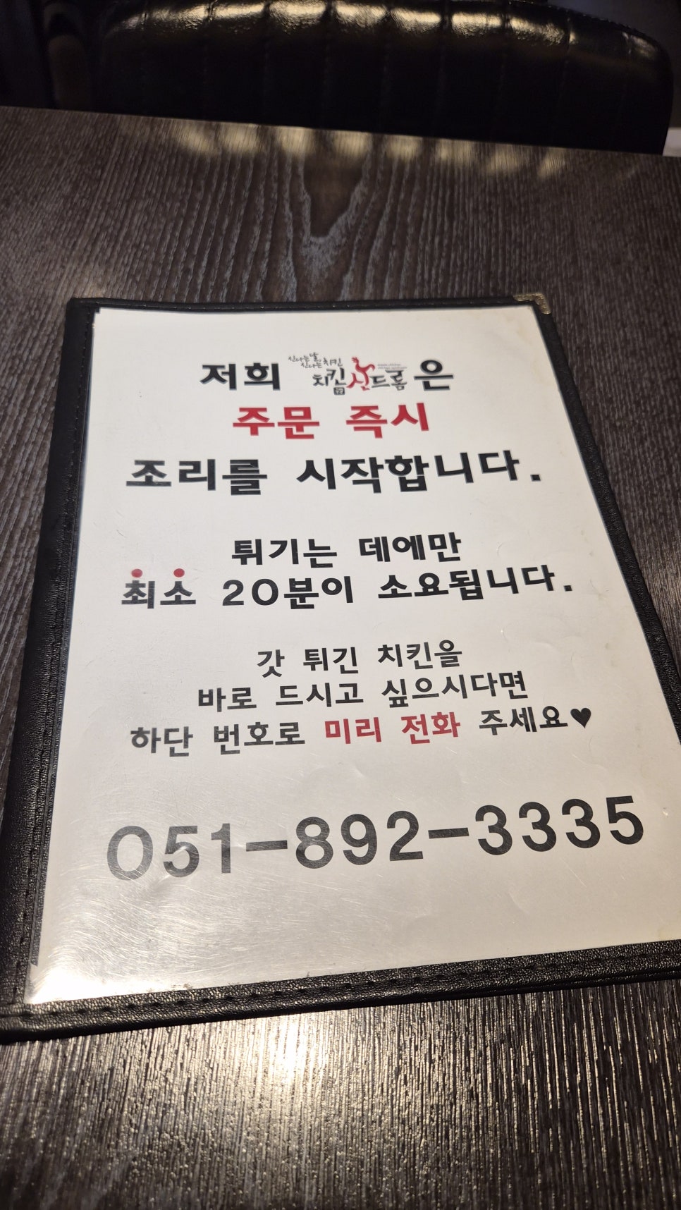 치킨신드롬 개금점 사진 3