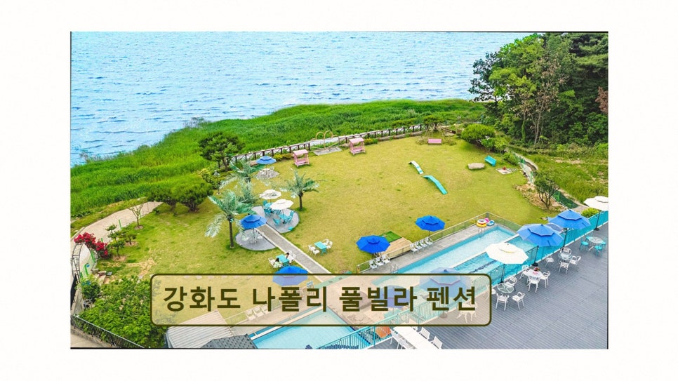 펜션 나폴리 사진 3