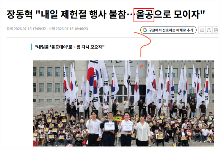 <b>올공</b> <b>뜻</b> 뭔가 했더니, 요즘 뉴스에 계속 나오는 이유