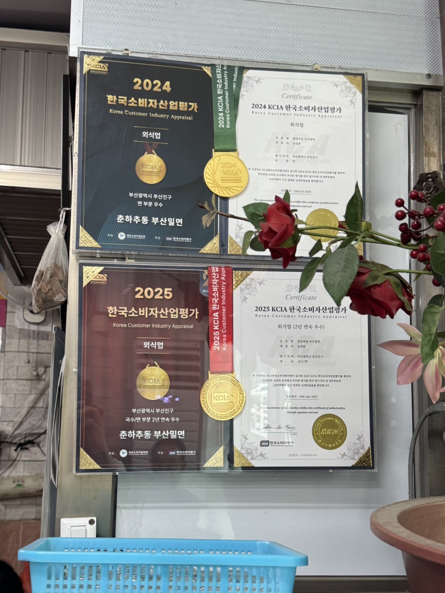 춘하추동부산밀면 사진 4