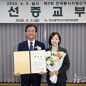 더불어민주당 전재수 부산시장 프로필, 통일교 금품수수 의혹 딛고 부산시장 당선, 박형준표....