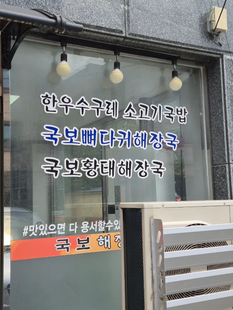 국보해장국 사진 4