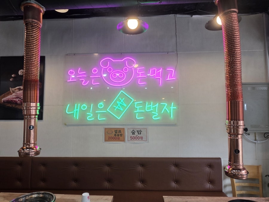 꿈의농장정육식당 주안점 사진 6