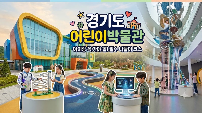 경기도어린이박물관 여름방학 예약, 주차, 꿀팁 총정리 (feat. 무료관람, 백남준아트센터)