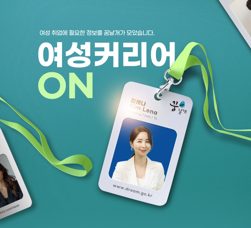 [여성커리어 on] 한 페이지로 시작하는 여성경력, 여성커리어on 7월호