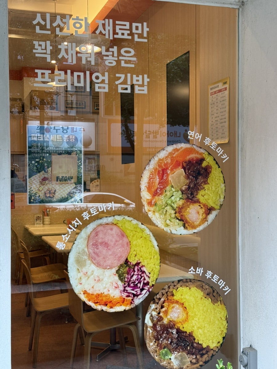 후토루 분당수내점 사진 3