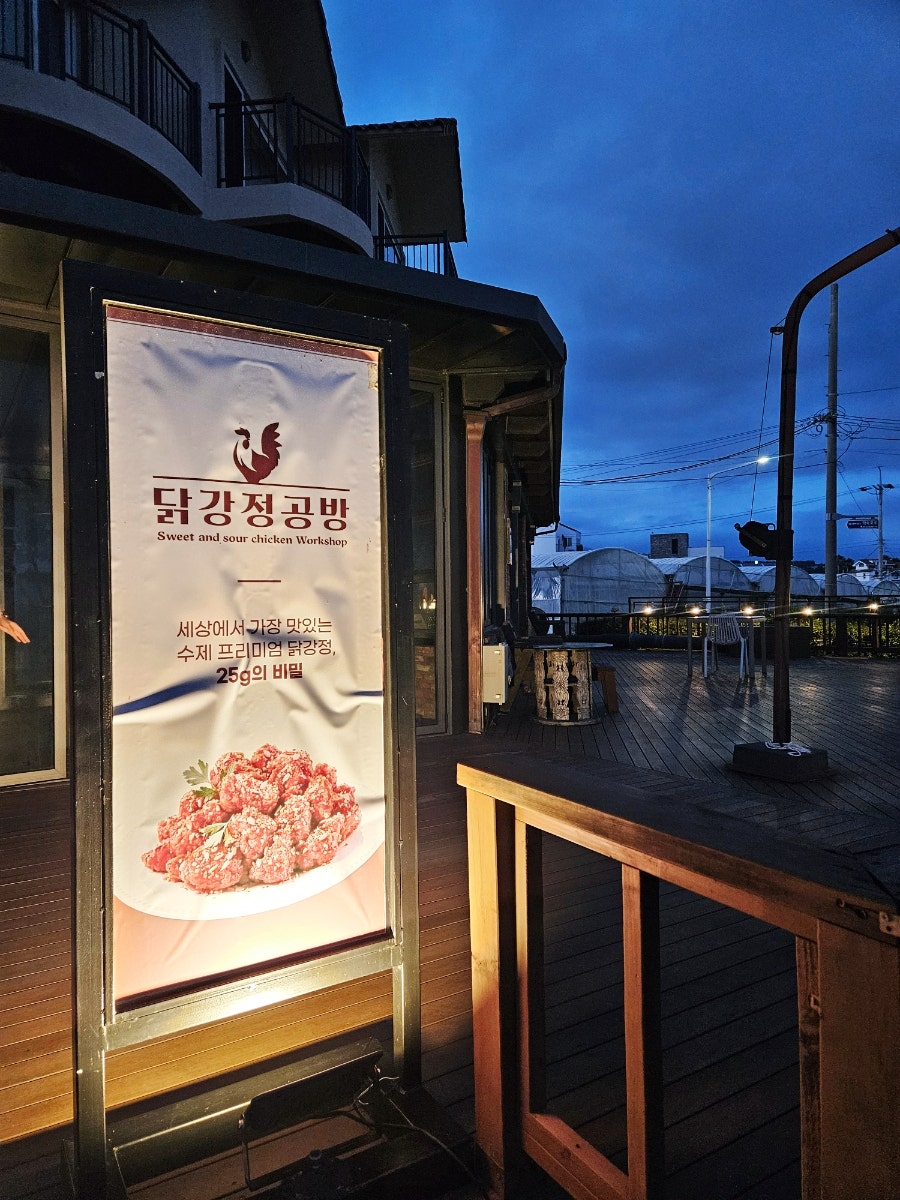 닭강정공방 제주법환점 사진 3