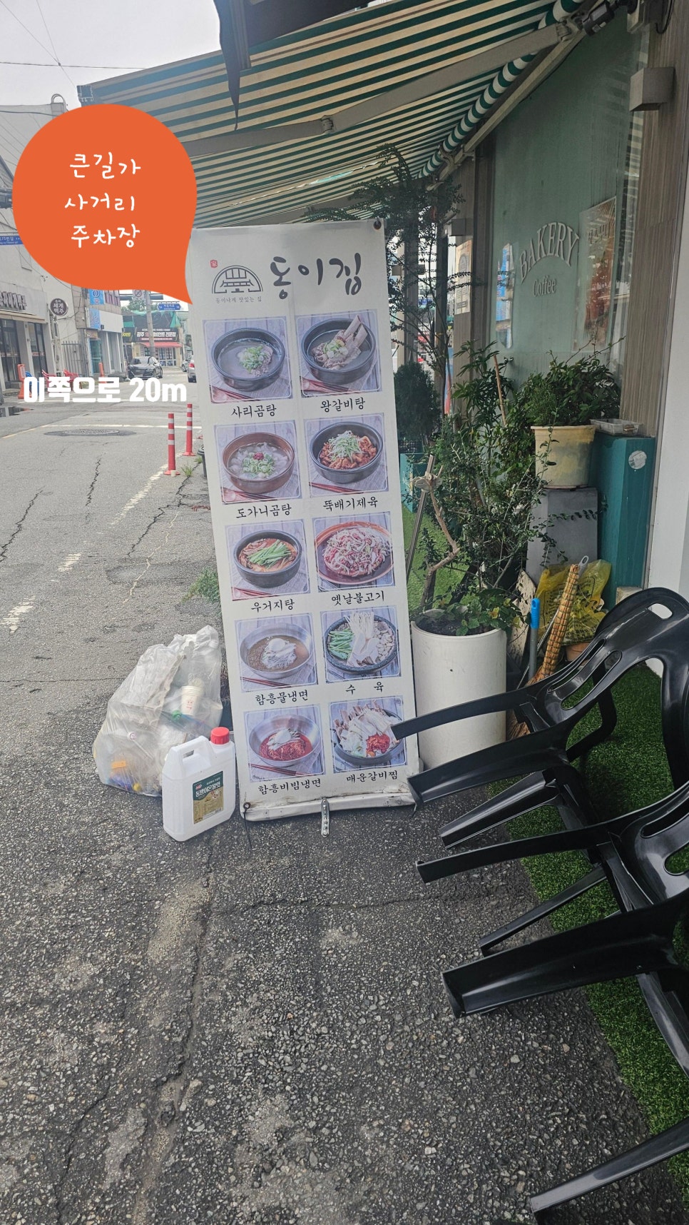 동이집 사진 2