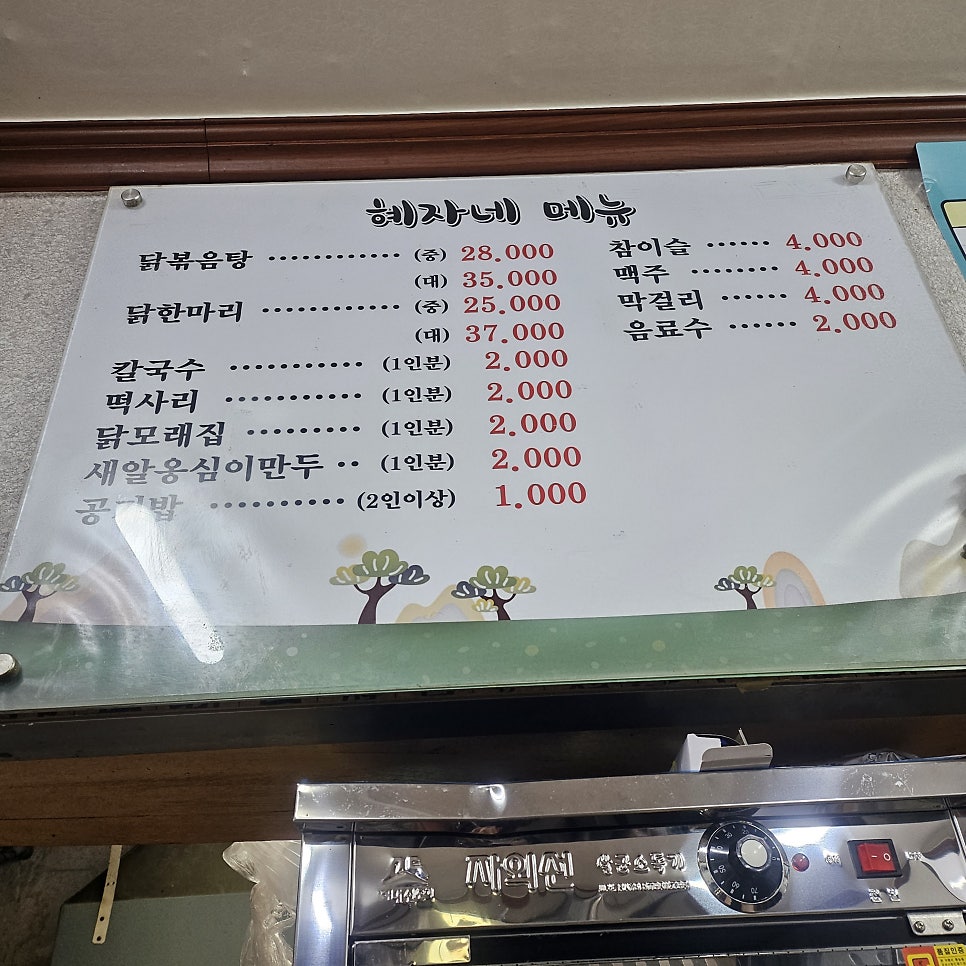 혜자네매운닭도리탕 사진 2