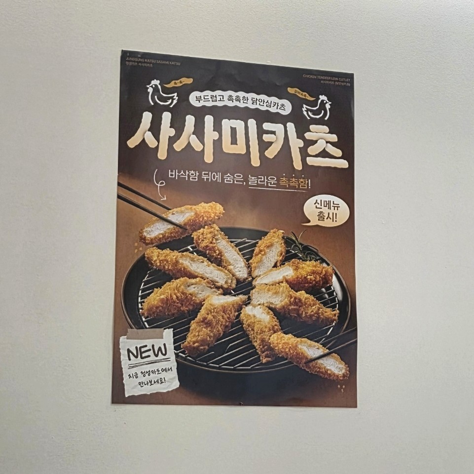 정성카츠 경산역점 사진 5