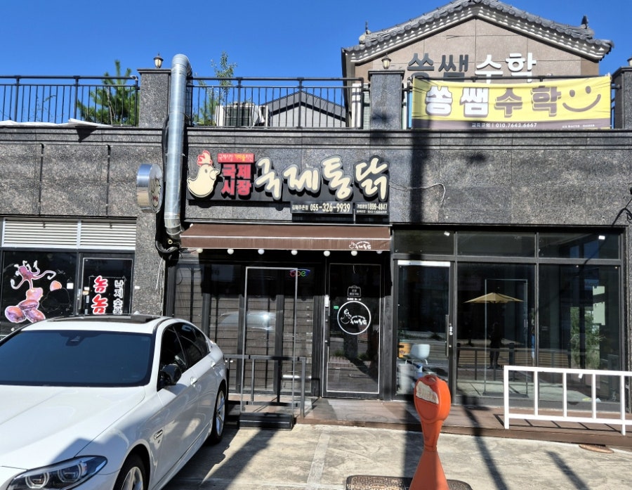 국제통닭 김해주촌점 사진 2