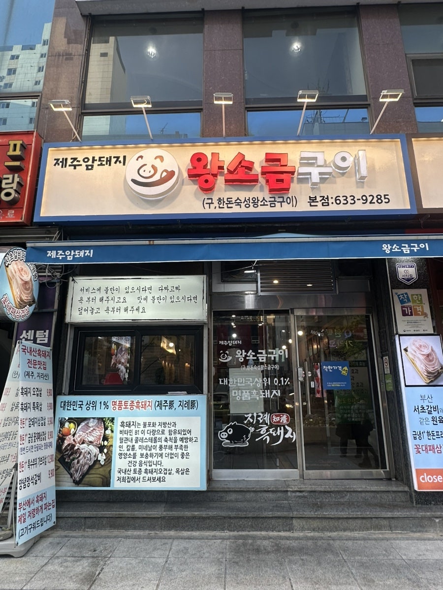 제주암돼지왕소금구이 본점 사진 2