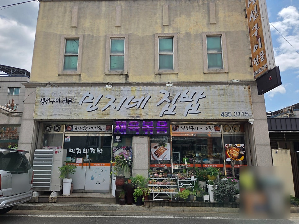 집밥 사진 1