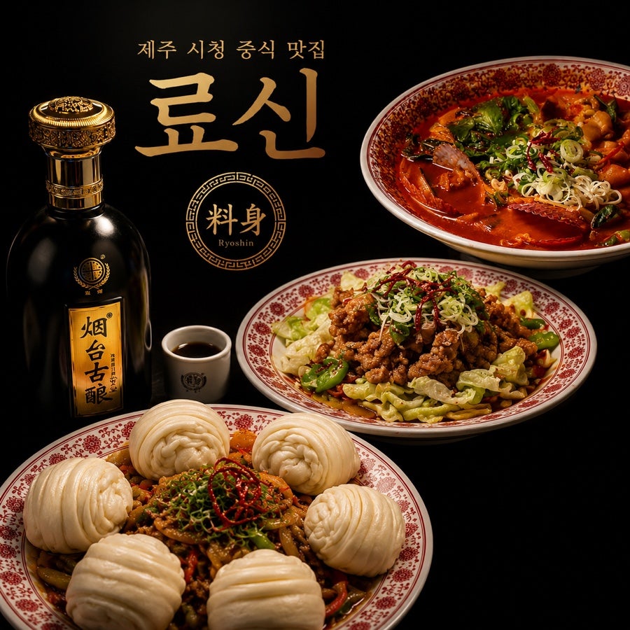 료신 노형점 사진 1