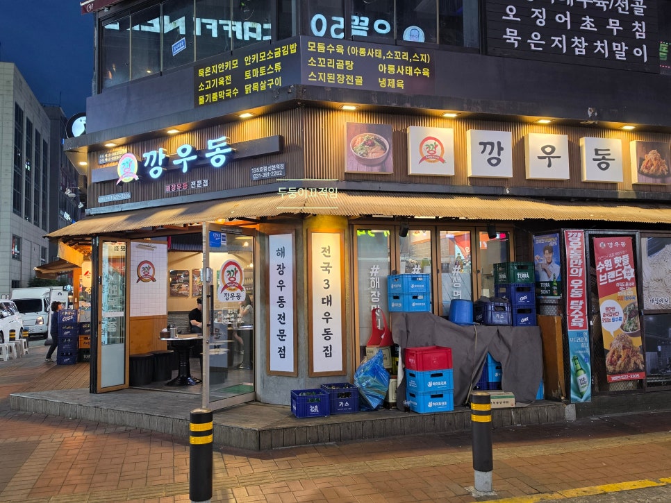 깡우동 군포금정역점 사진 3