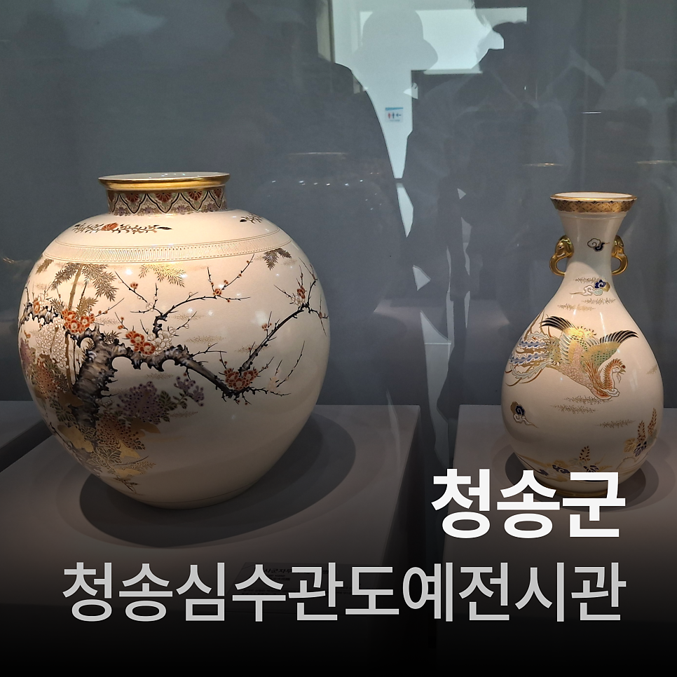 심수관도예전시관 사진 1