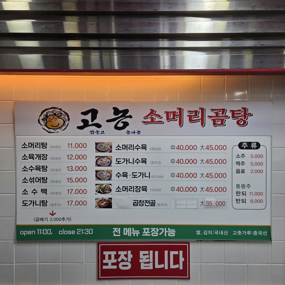 고농소머리곰탕 사진 3