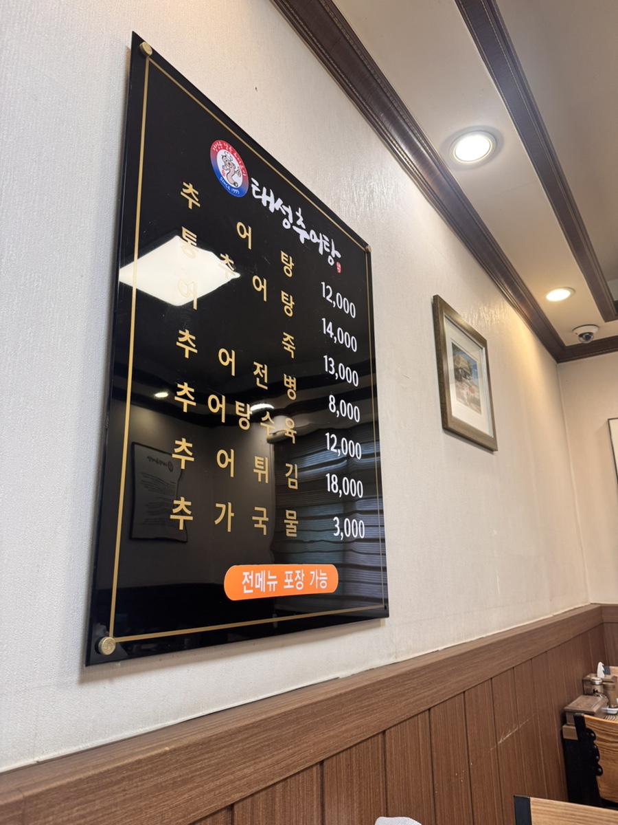 태성추어탕 사진 2