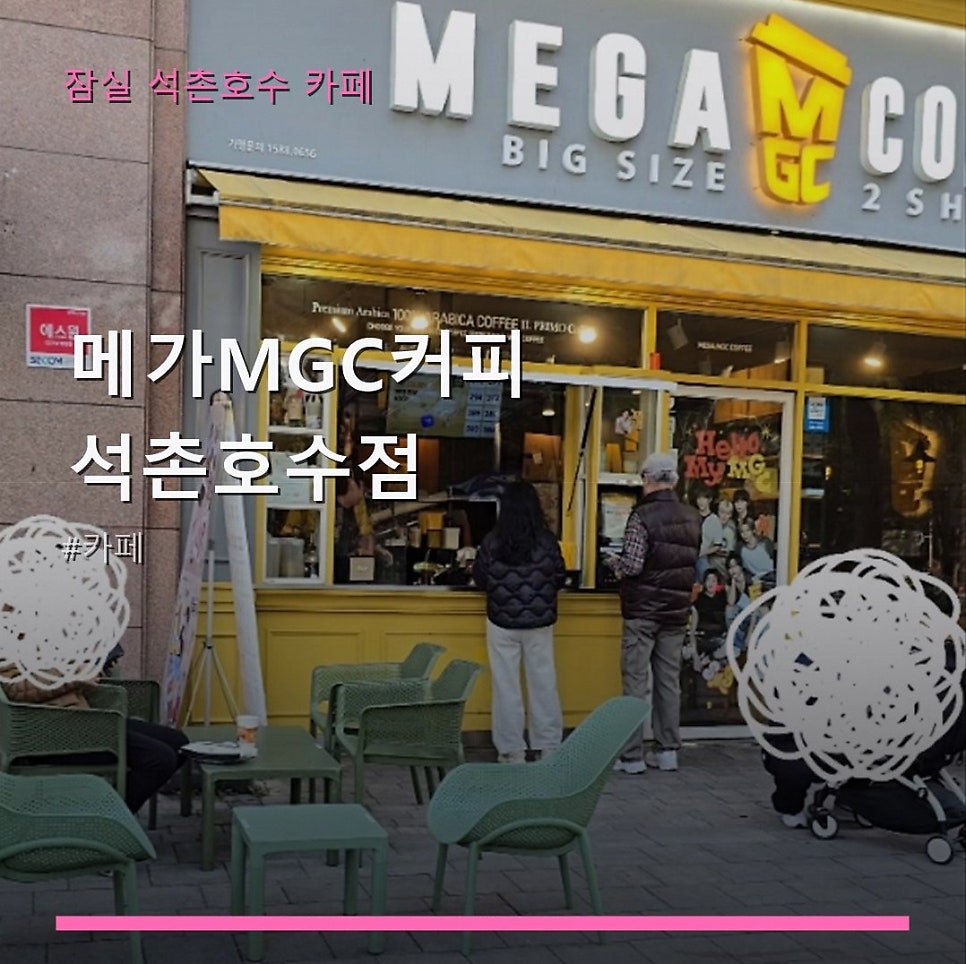 메가MGC커피 서울영동초점 사진 1