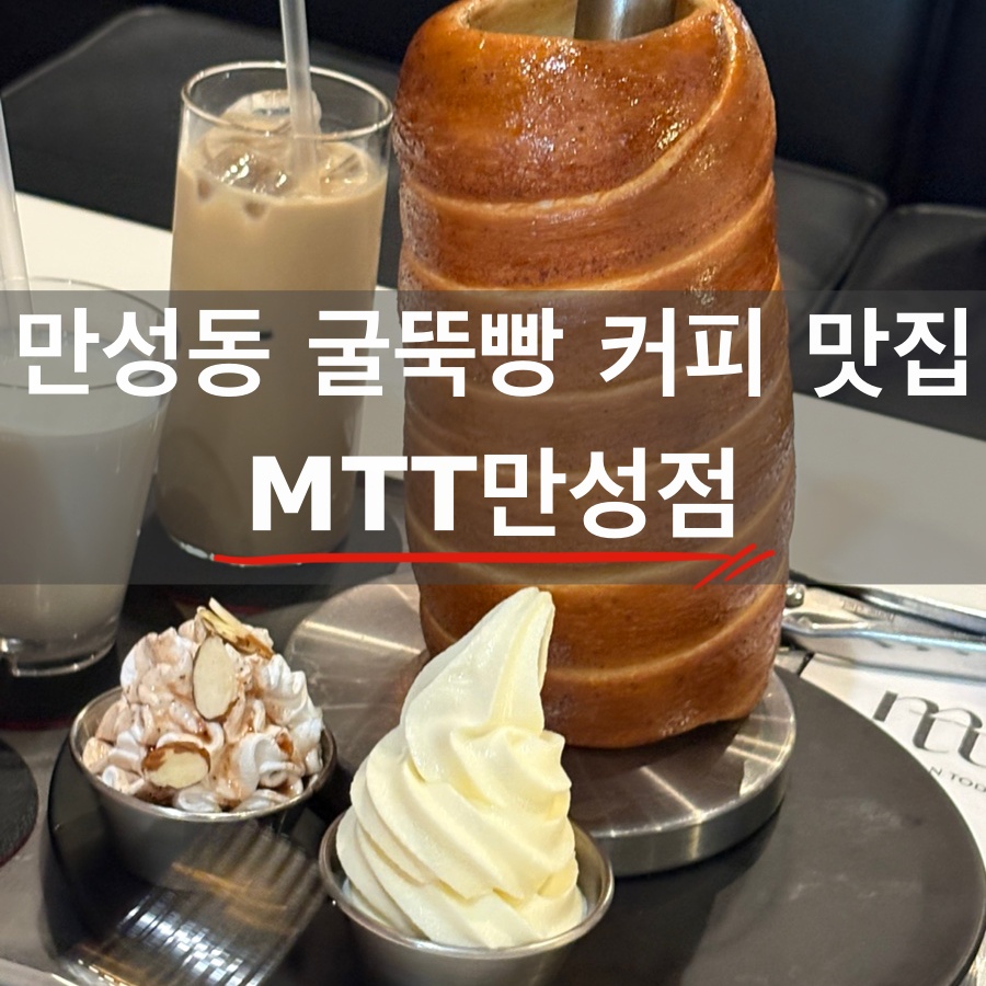 MTT 만성점 사진 1