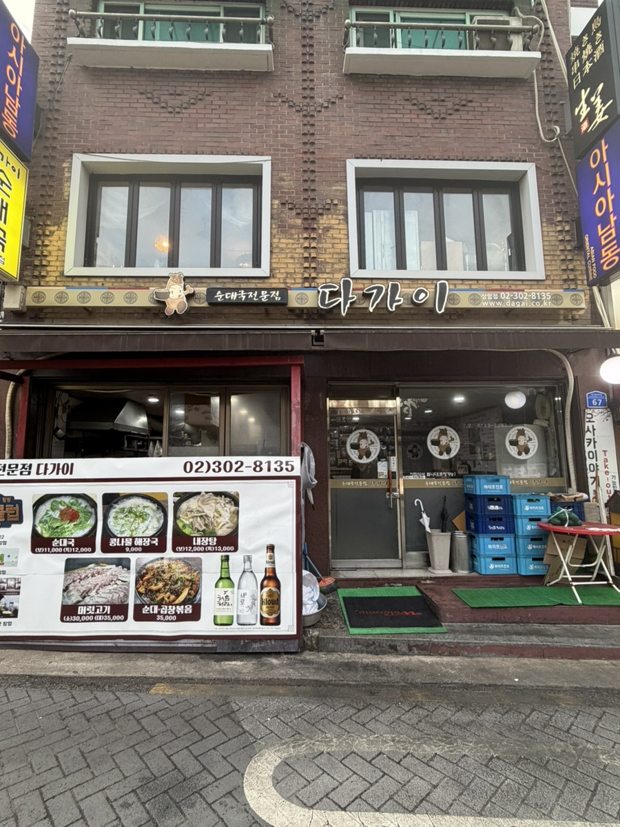 상암순대국 사진 1