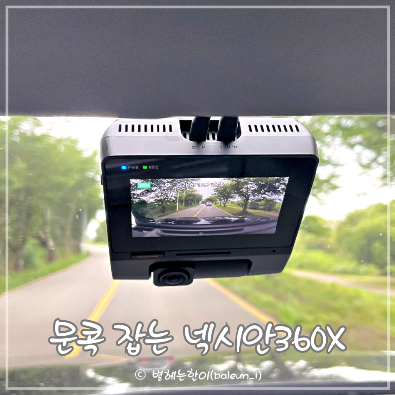 문콕 블랙박스 추천 360도블랙박스 넥시안360X