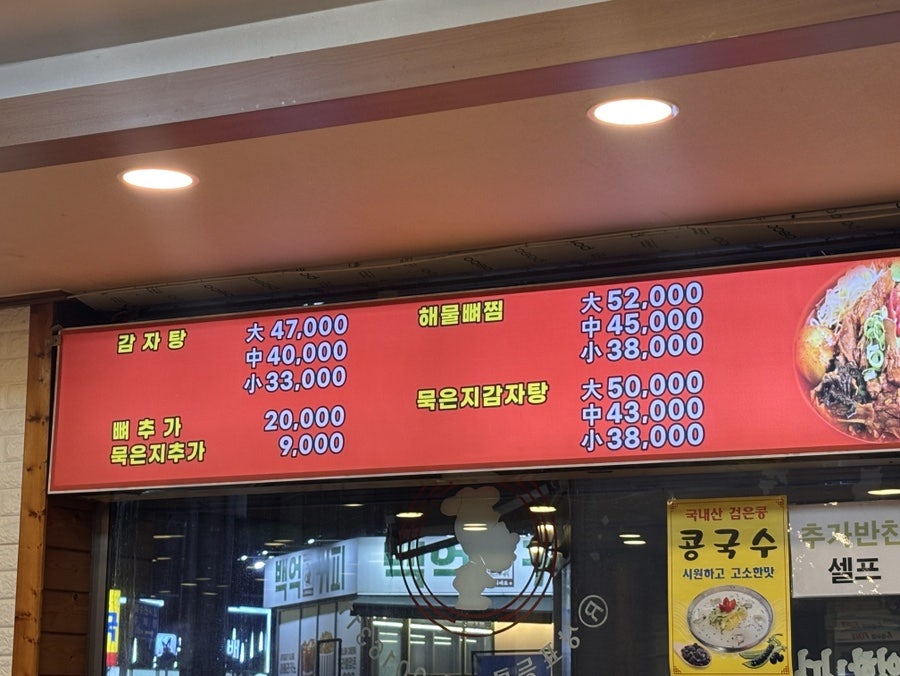 뼈나라감자탕 사진 6