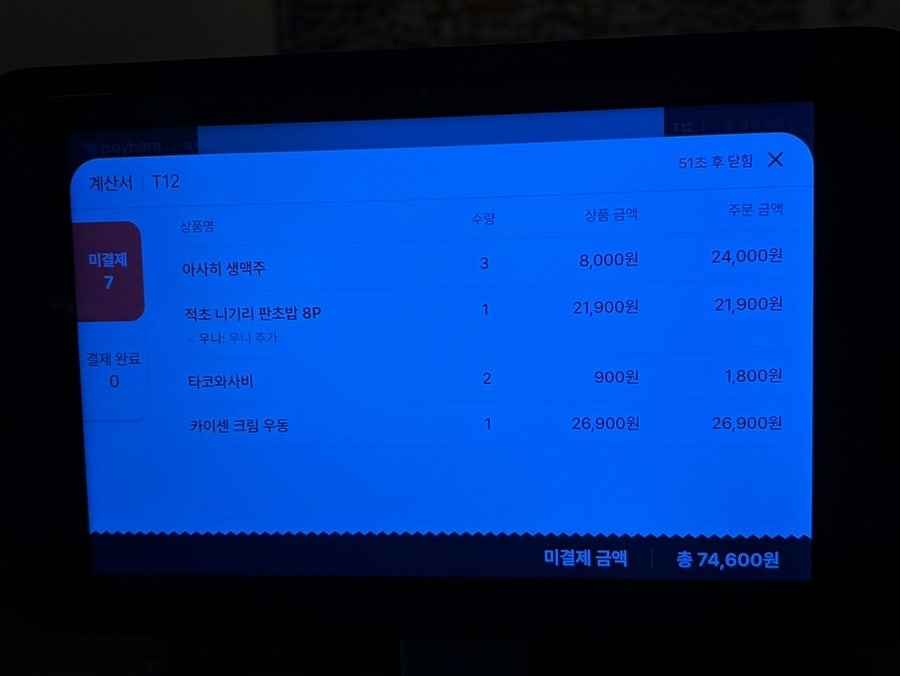 이자카야낼름 구미옥계점 사진 3