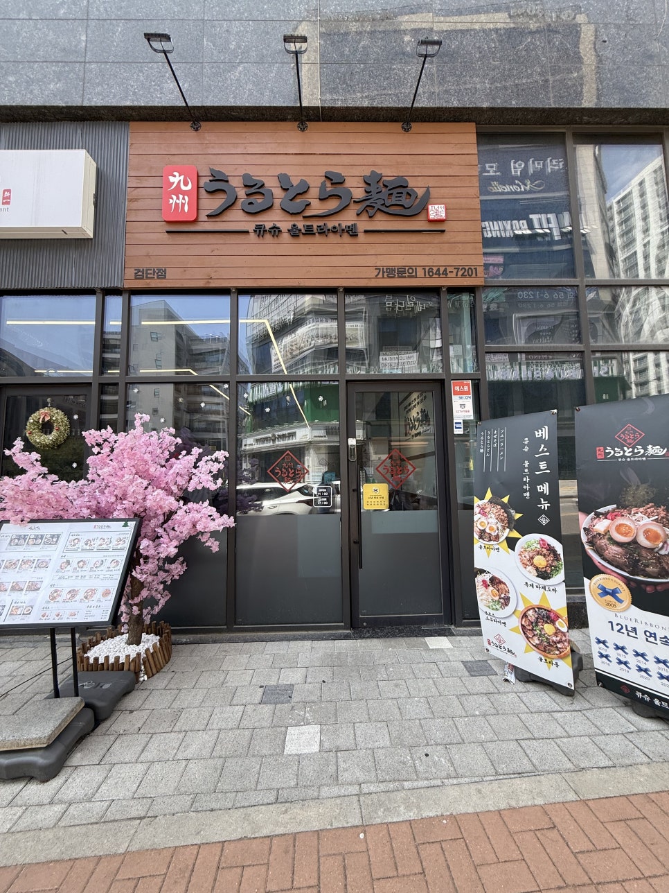 큐슈울트라아멘 인천당하점 사진 2