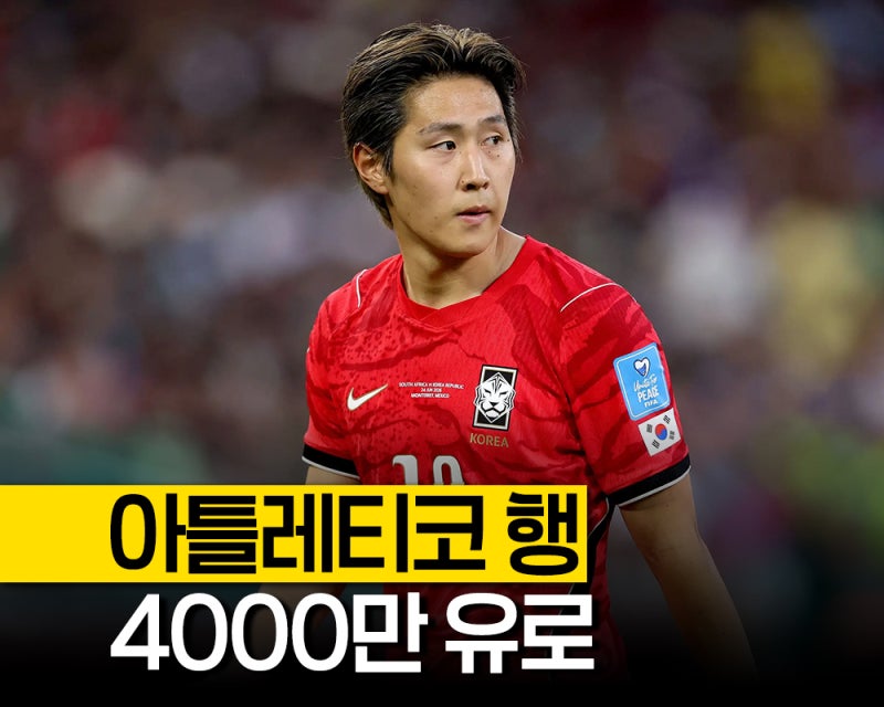 "이적료만 700억" 이강인 아틀레티코 마드리드행, PSG와 이별한 진짜 이유는?