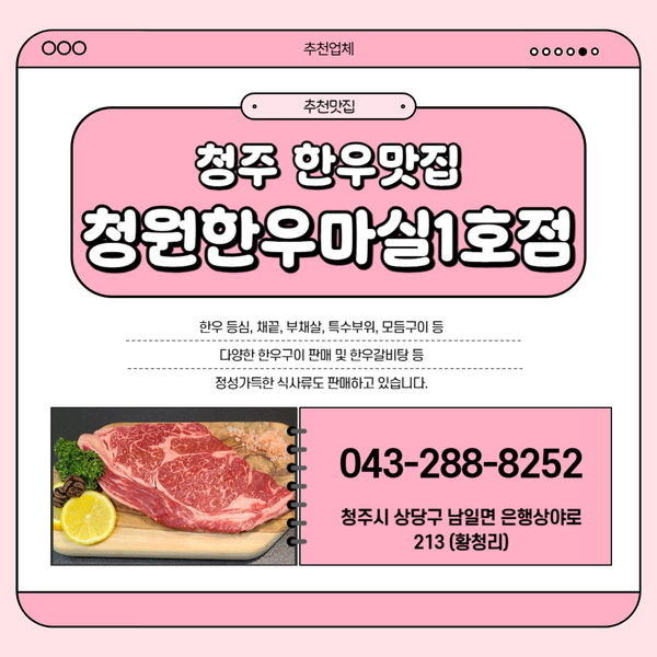 청원한우마실 사진 1