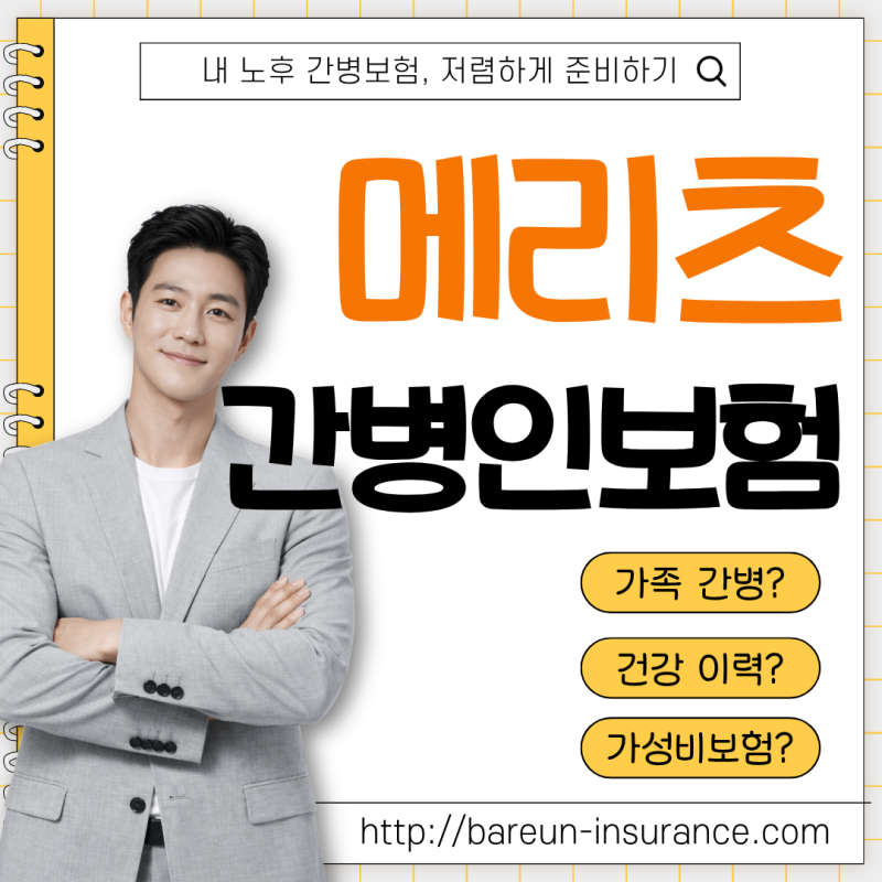 메리츠간병인보험 든든한 보장을 위한 핵심포인트는?