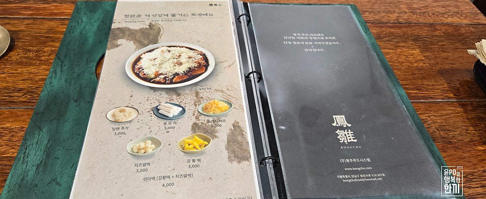 봉추찜닭 목동점 사진 6