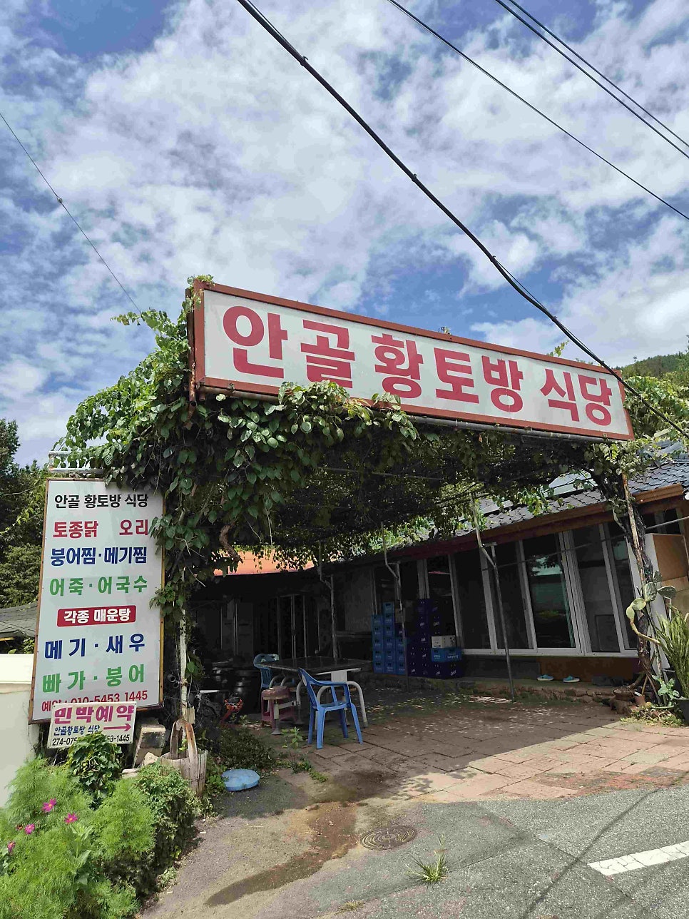 안골황토방식당 사진 2