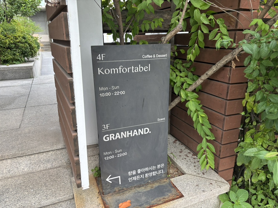 콤포타블 남산 사진 2