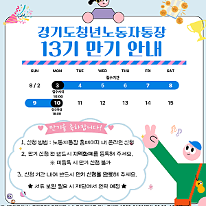 경기도 청년 노동자 통장 13기 돈 다 넣음~ 만기신청완료!!