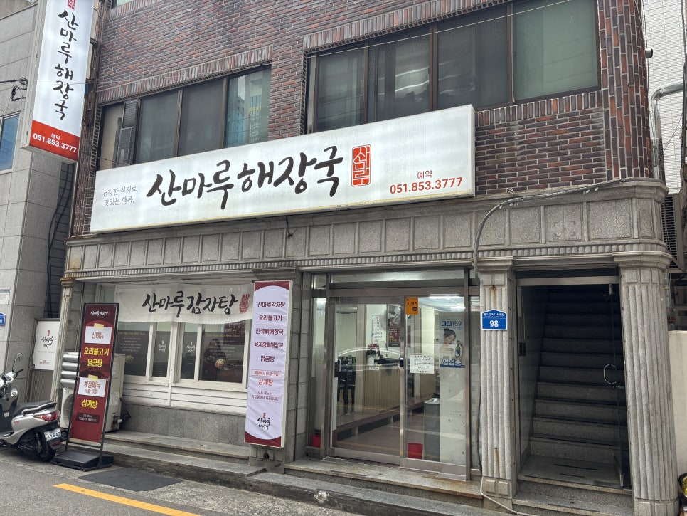 산마루해장국 사진 1