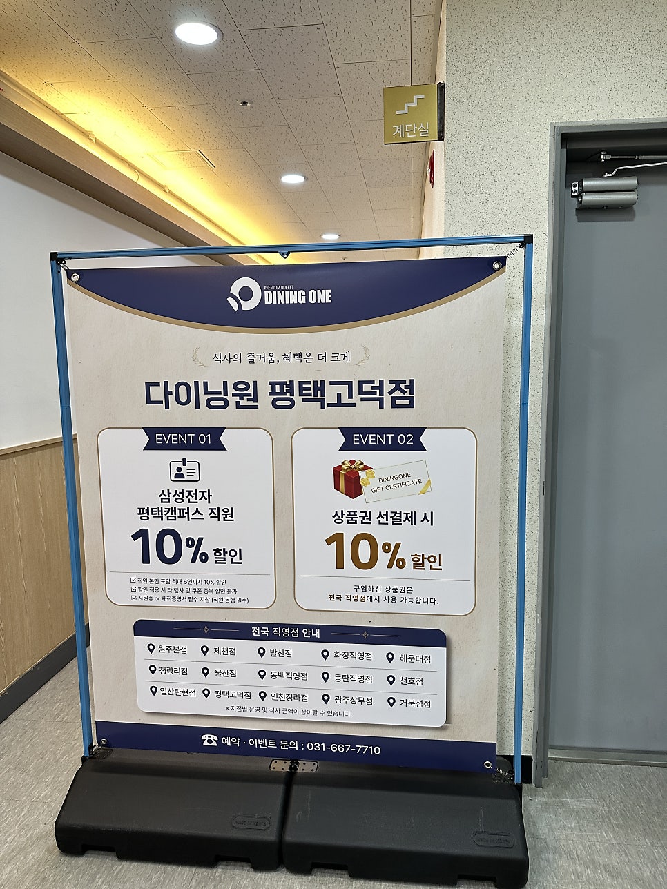 다이닝원 평택고덕점 사진 3