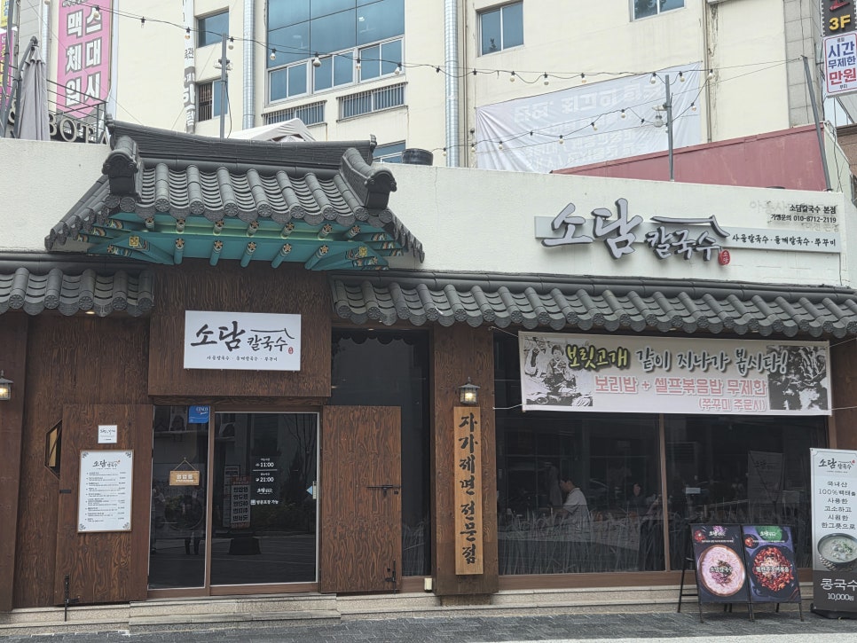 소담칼국수쭈꾸미 사진