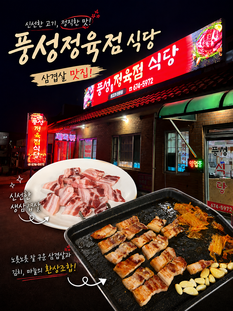 풍성식당 사진 1