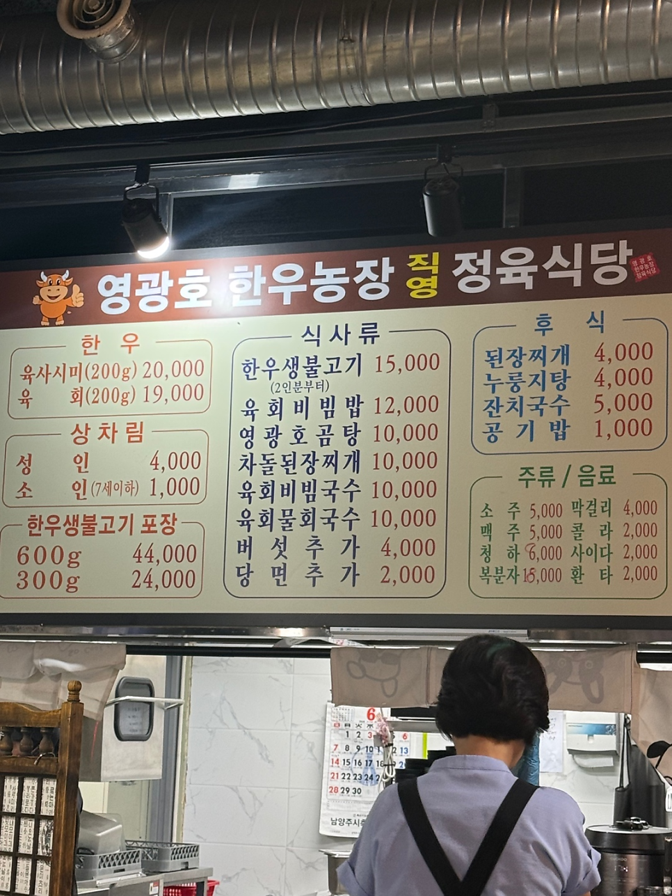 영광호한우농장직영식당 사진 5