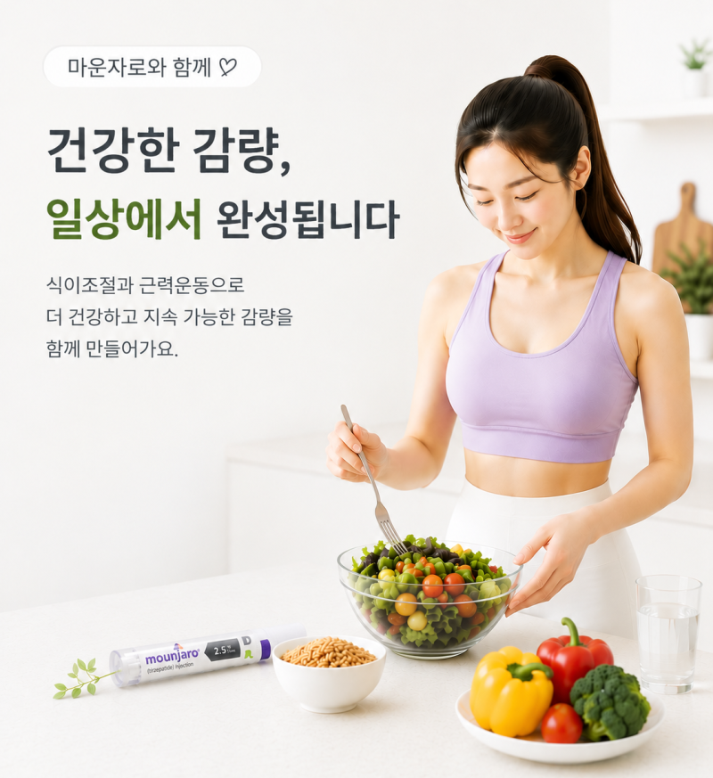 용인 동백 마운자로 처방｜실비보험부터 용량·부작용·주사관리까지✨